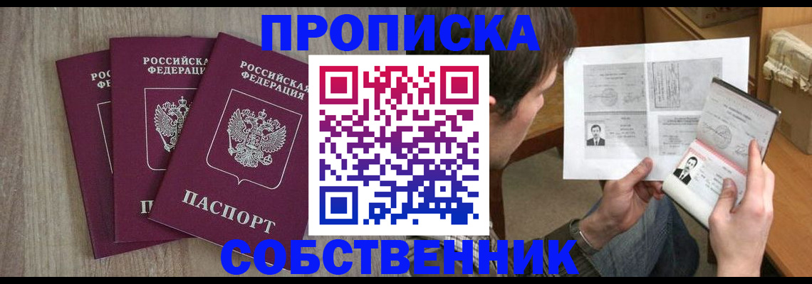 временная регистрация собственник в Тыве