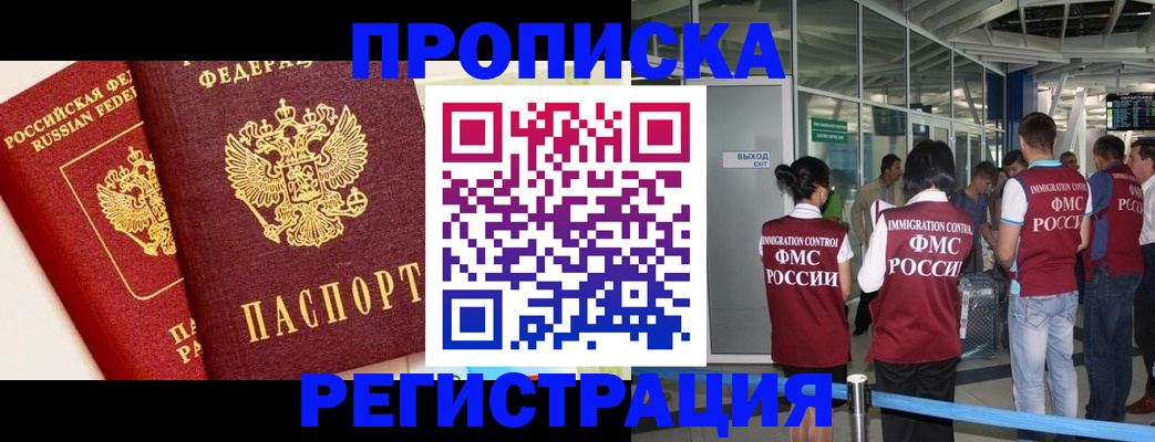 прописка гарантия в Тыве